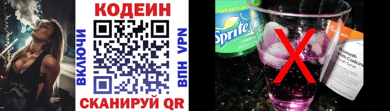 Кодеиновый сироп Lean напиток Lean (лин)  OMG рабочий сайт  Ворсма 